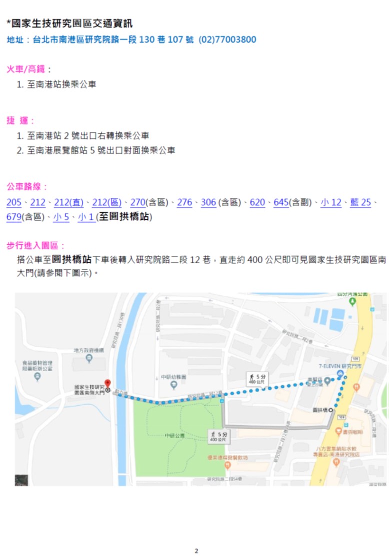 代轉發) 財團法人生物技術開發中心109年度創新藥物技術招商說明會