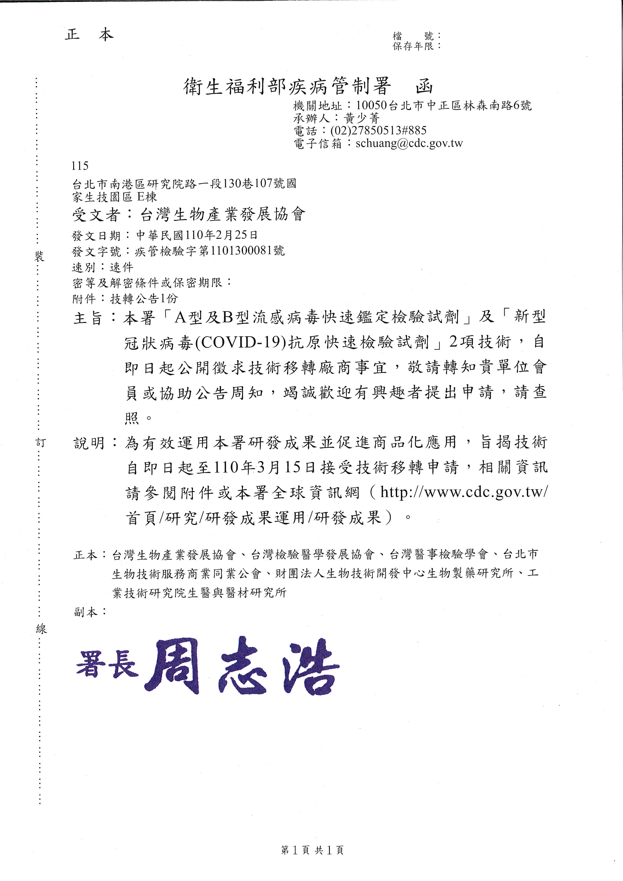 公文】疾管署公開徵求「A型及B型流感病毒快速鑑定檢驗試劑」及「新型